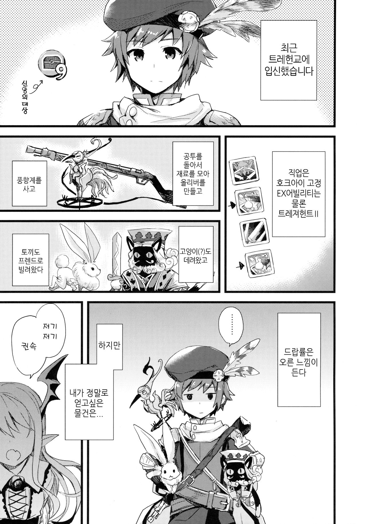 Boku wa TreaHun Kenzokuu Man page 2 full