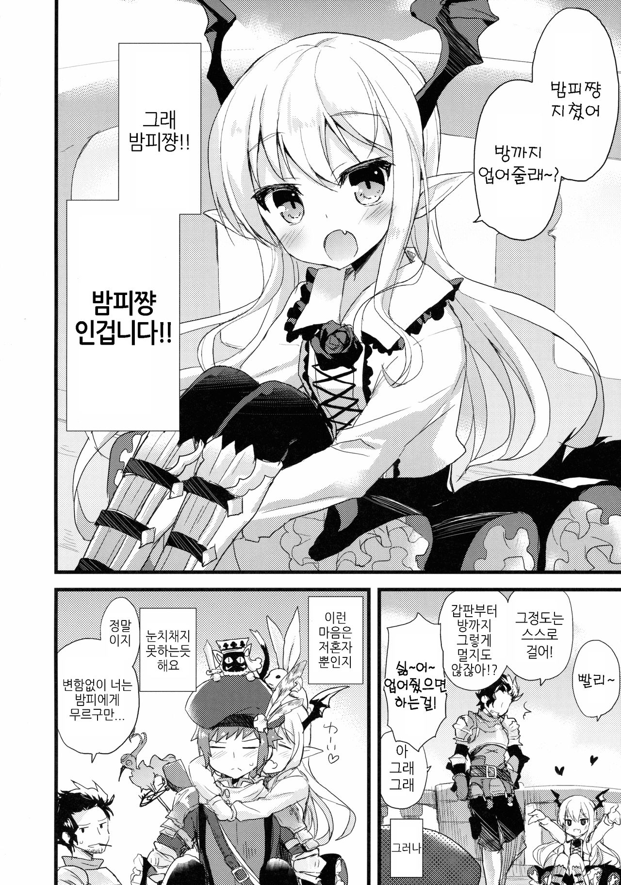 Boku wa TreaHun Kenzokuu Man page 3 full