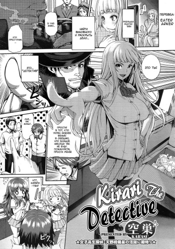 Kirari na Meitantei? | Kirari The Detective cover