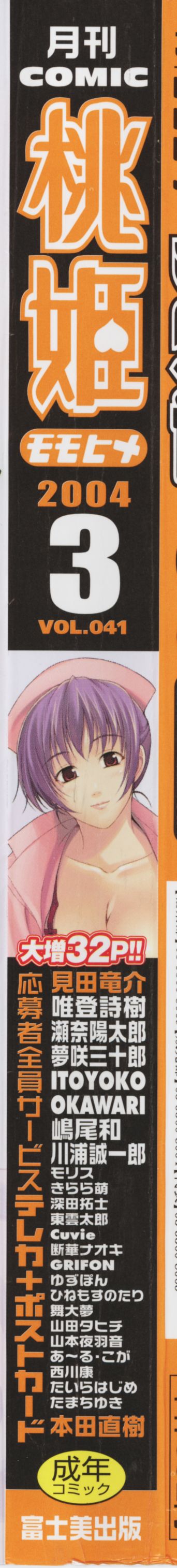 COMIC Momohime 2004-03 page 2 full