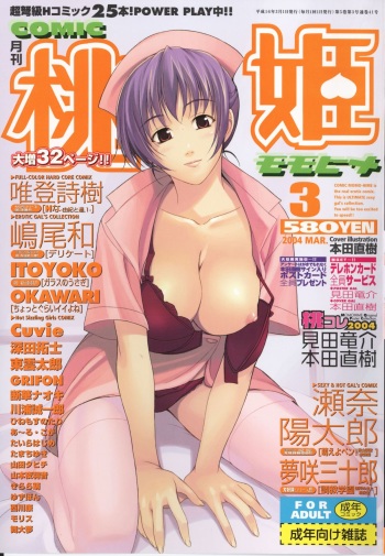 COMIC Momohime 2004-03 cover