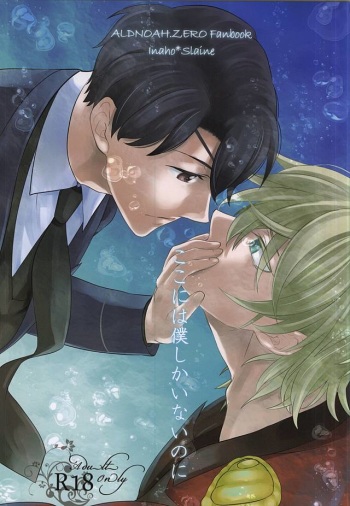 Koko ni wa boku shika inai no ni cover
