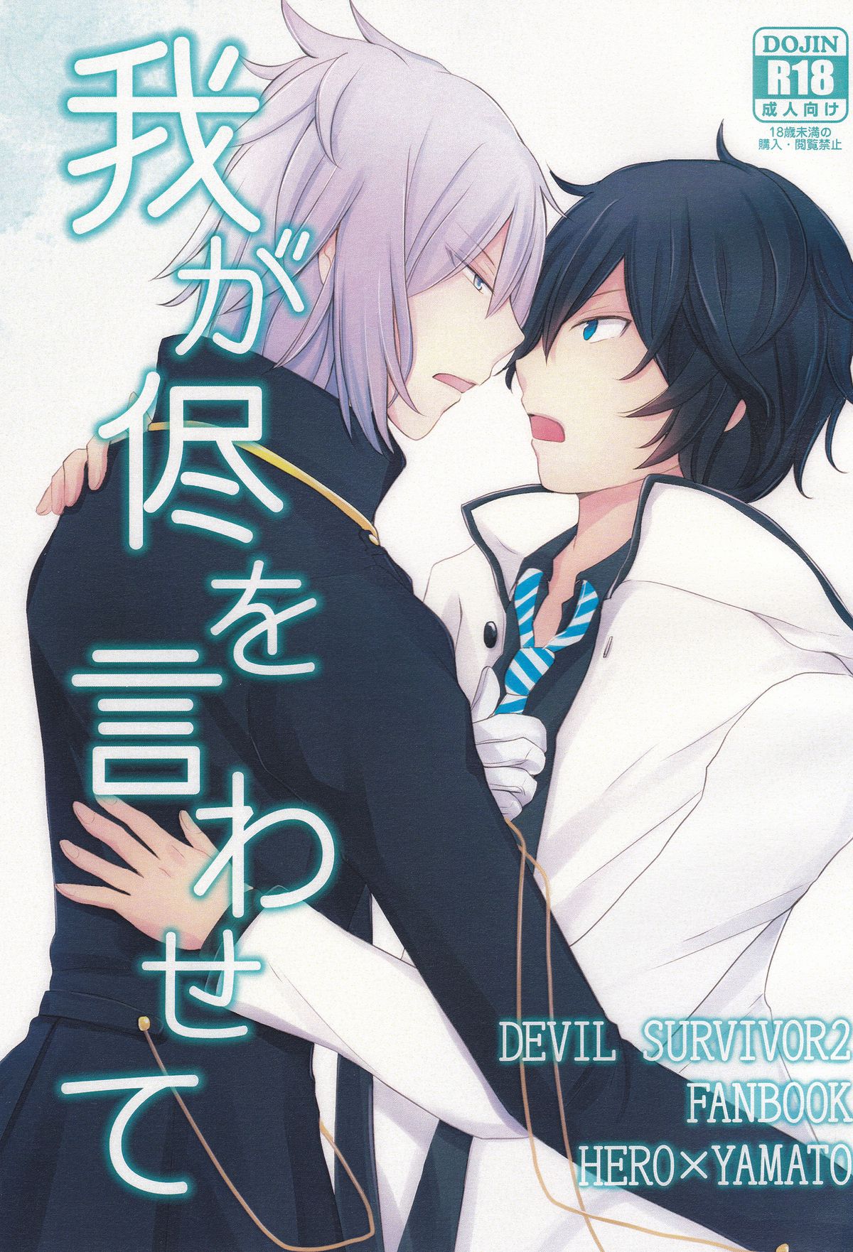 Wagamama o Iwasete page 1 full