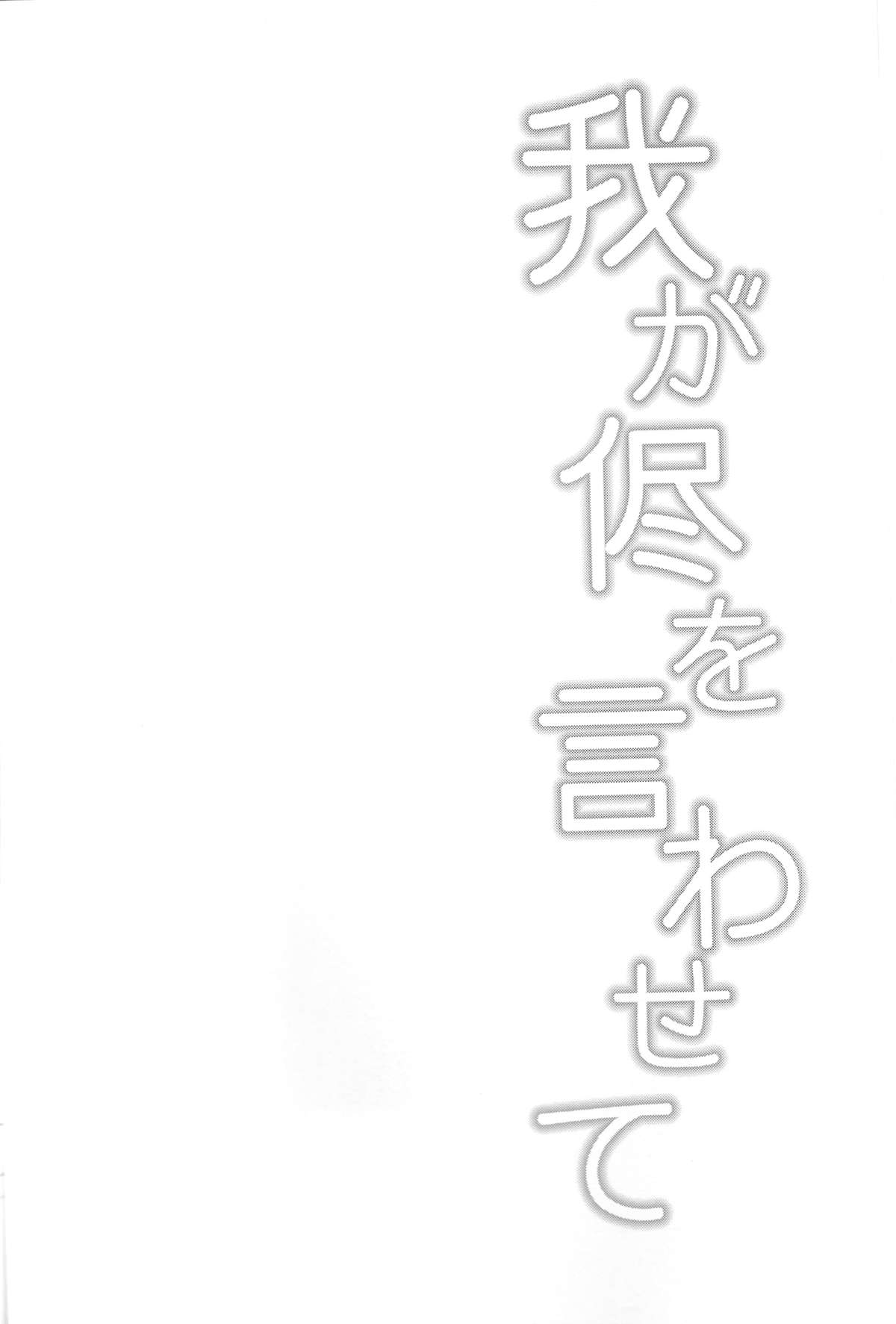 Wagamama o Iwasete page 4 full