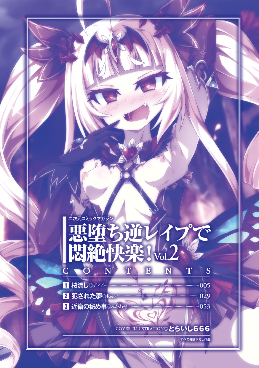 2D Comic Magazine Akuochi Gyaku Rape de Monzetsu Kairaku! Vol. 2 page 4 full