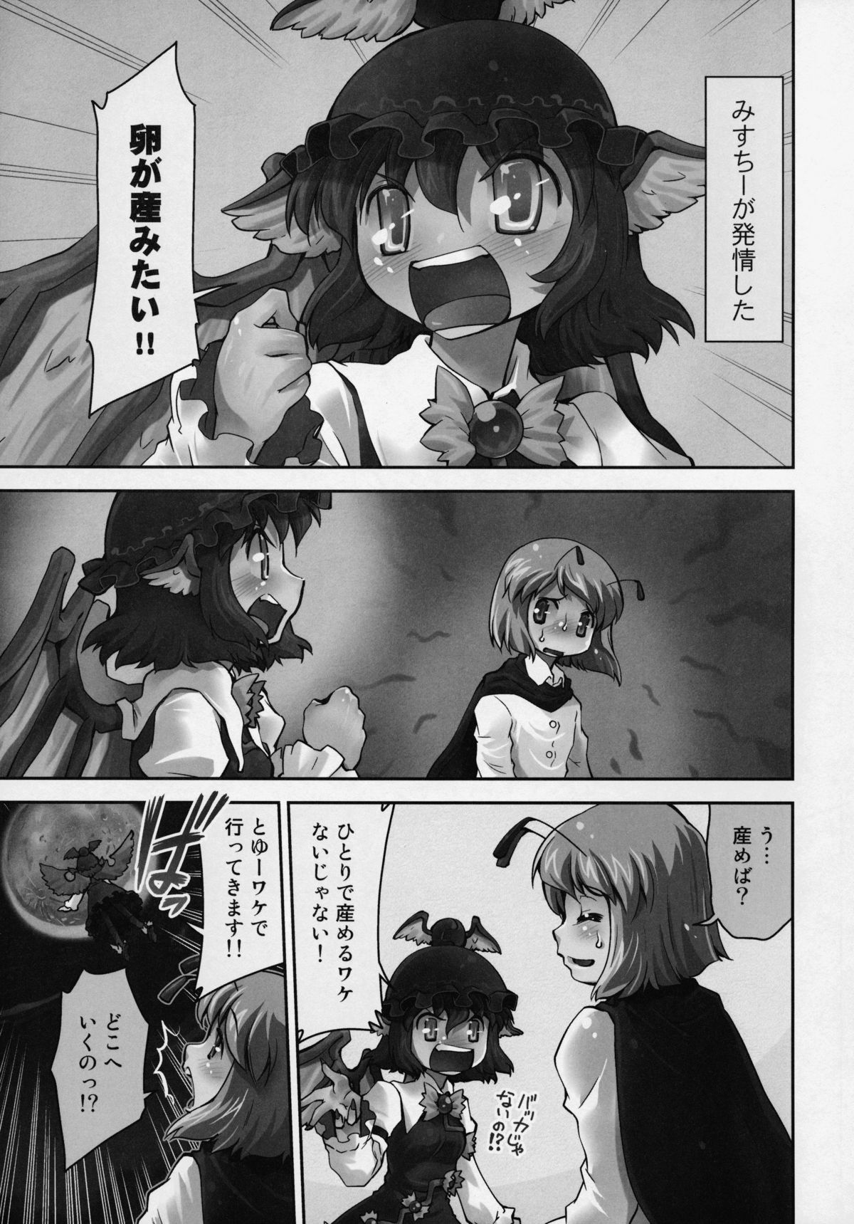Touhou Yotogibanashi page 4 full