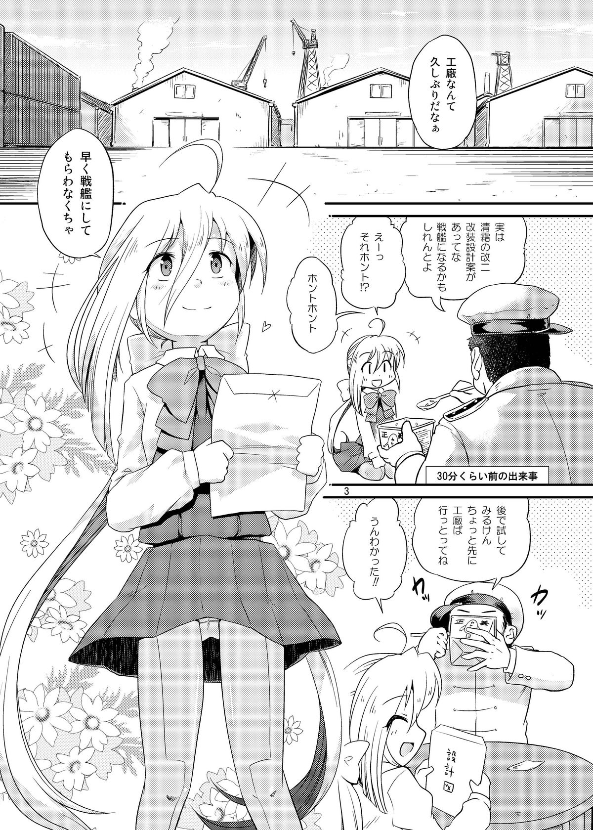 Kiyoshimo Kaisou Sekkeizu page 2 full