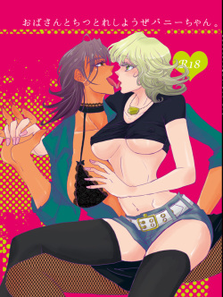 Oba-san to ChitsuTore Shiyou ze Bunny-chan.
