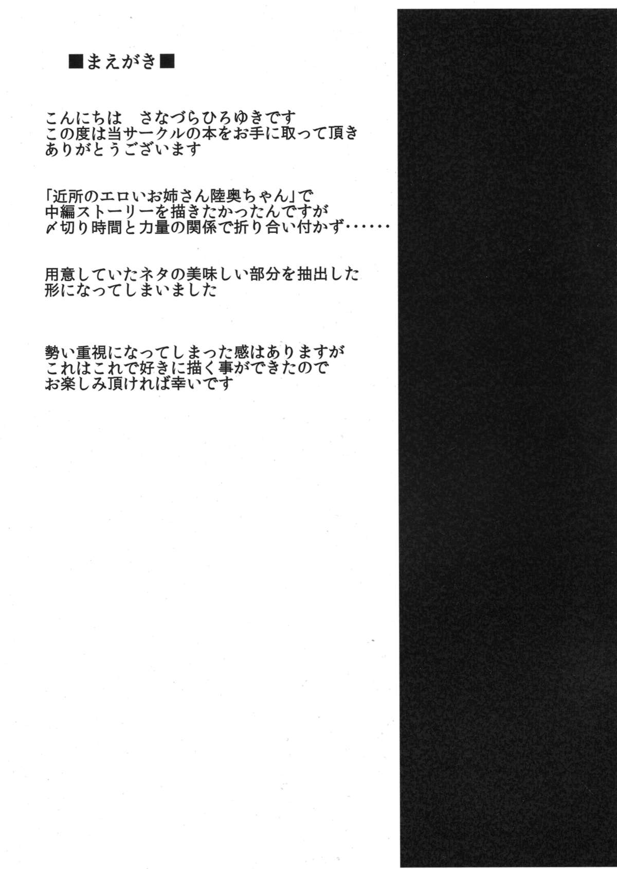 Kinjo no Eroi Onee-san Mutsu-chan to Teitoku-kun ~Kaijou Gentei Muryou Haifu~ page 3 full