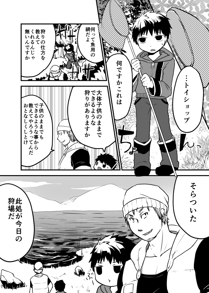 Ningyo ka Shota Ero Manga page 2 full