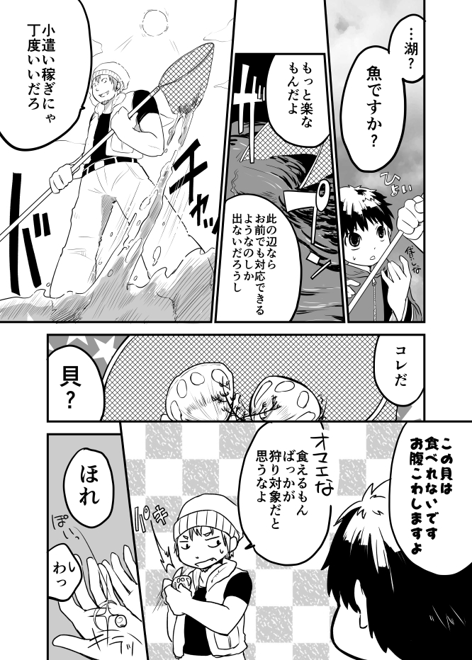 Ningyo ka Shota Ero Manga page 3 full