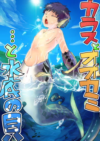 Ningyo ka Shota Ero Manga cover