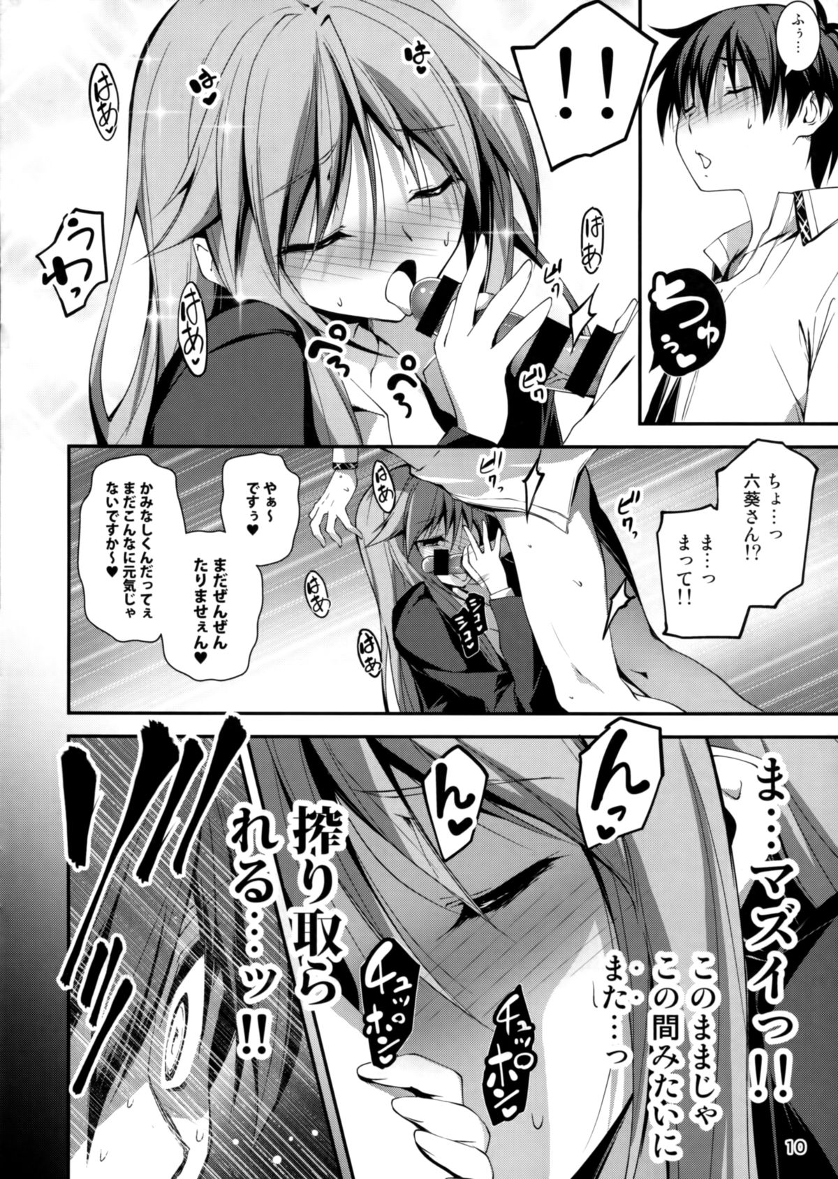 Oshiete! Mutsuki Sense- page 10 full
