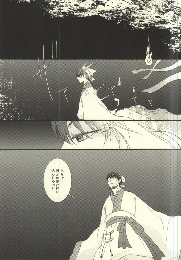 Yume wa Sakayume Bouhaku ni Akari o Yobu Koe page 2 full