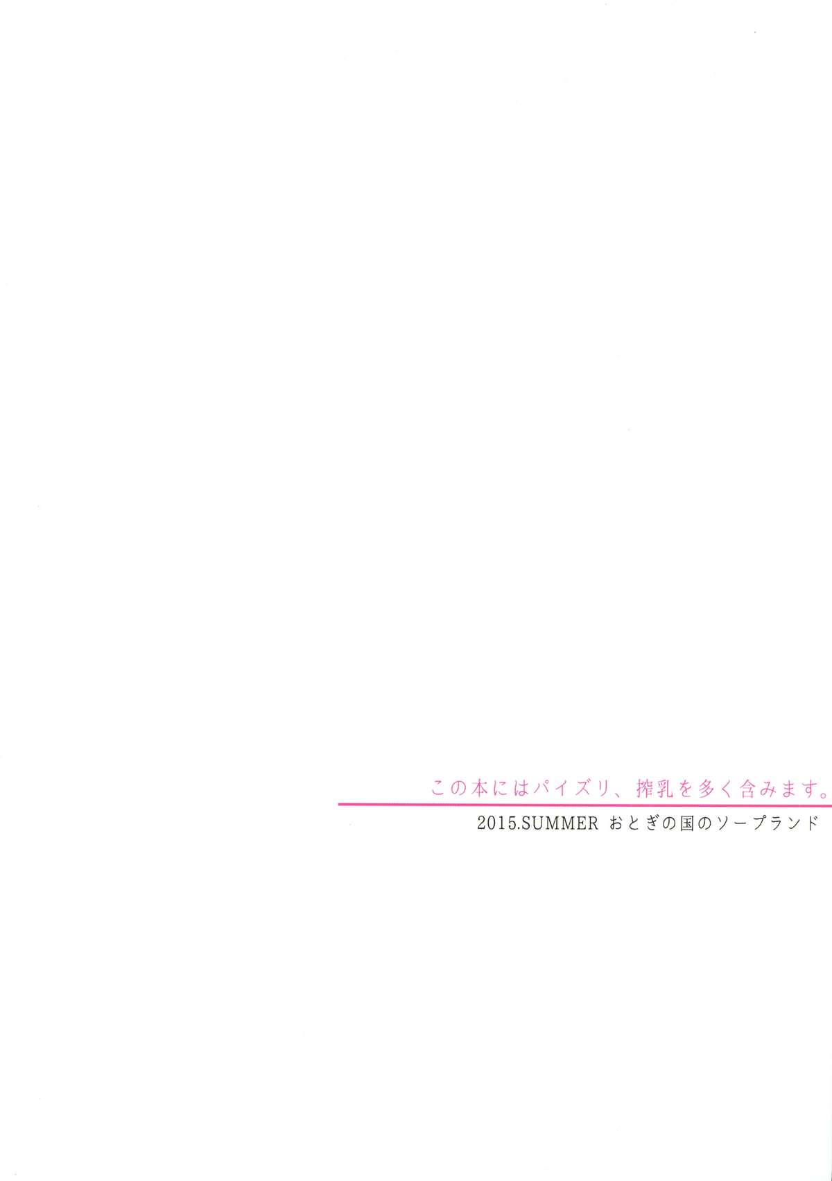 Hitonatsu no Liter Girl page 2 full