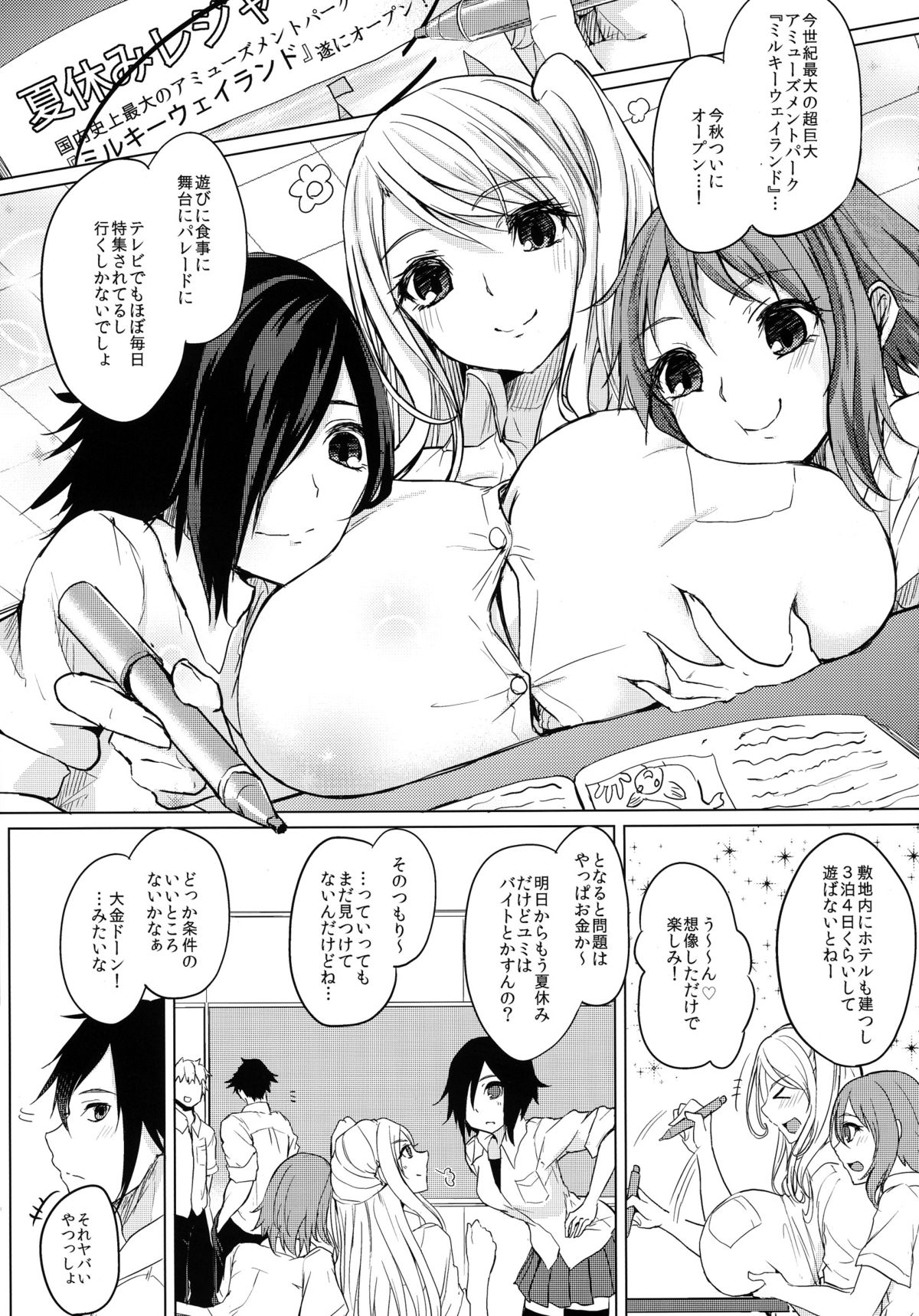 Hitonatsu no Liter Girl page 3 full