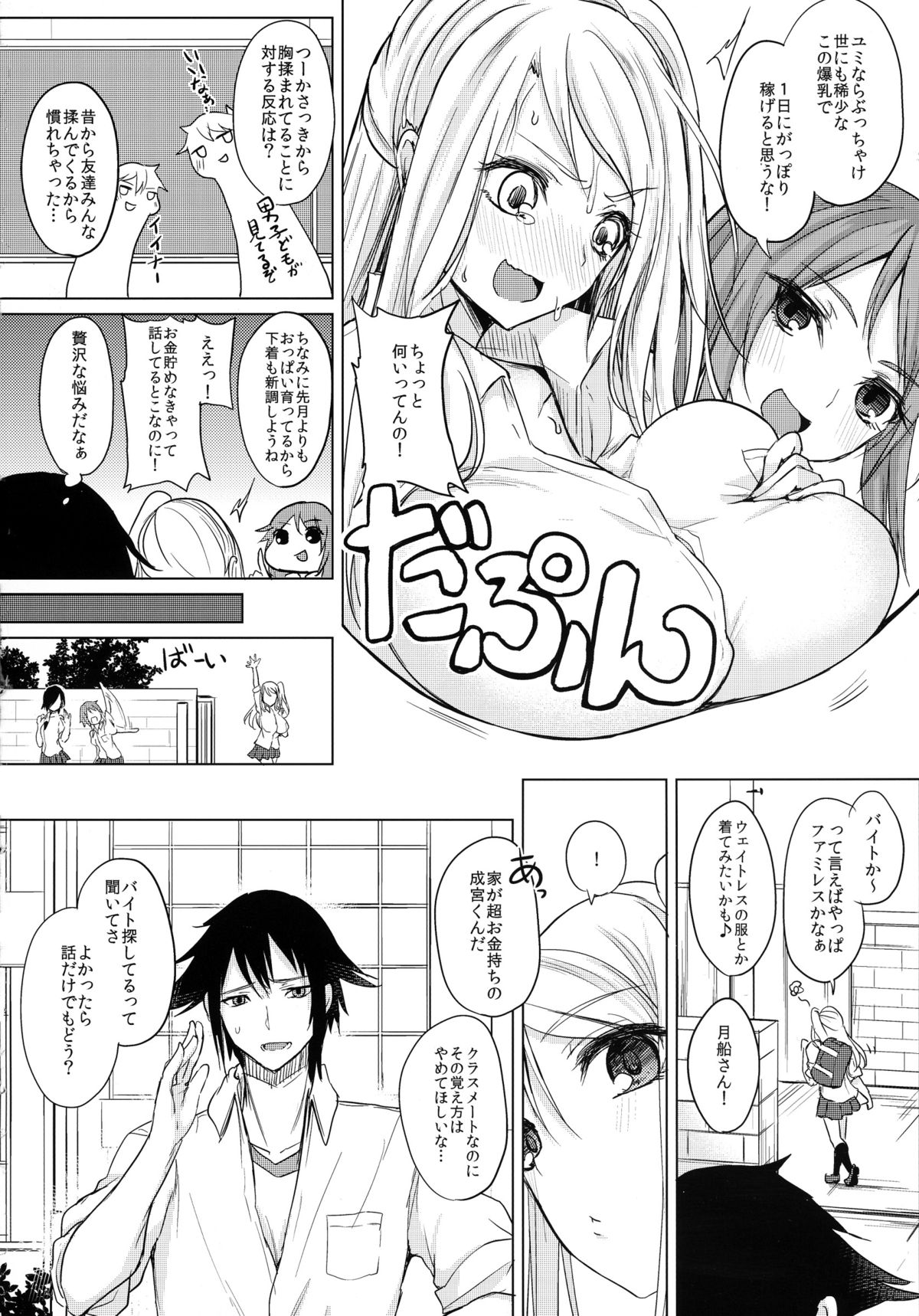 Hitonatsu no Liter Girl page 4 full
