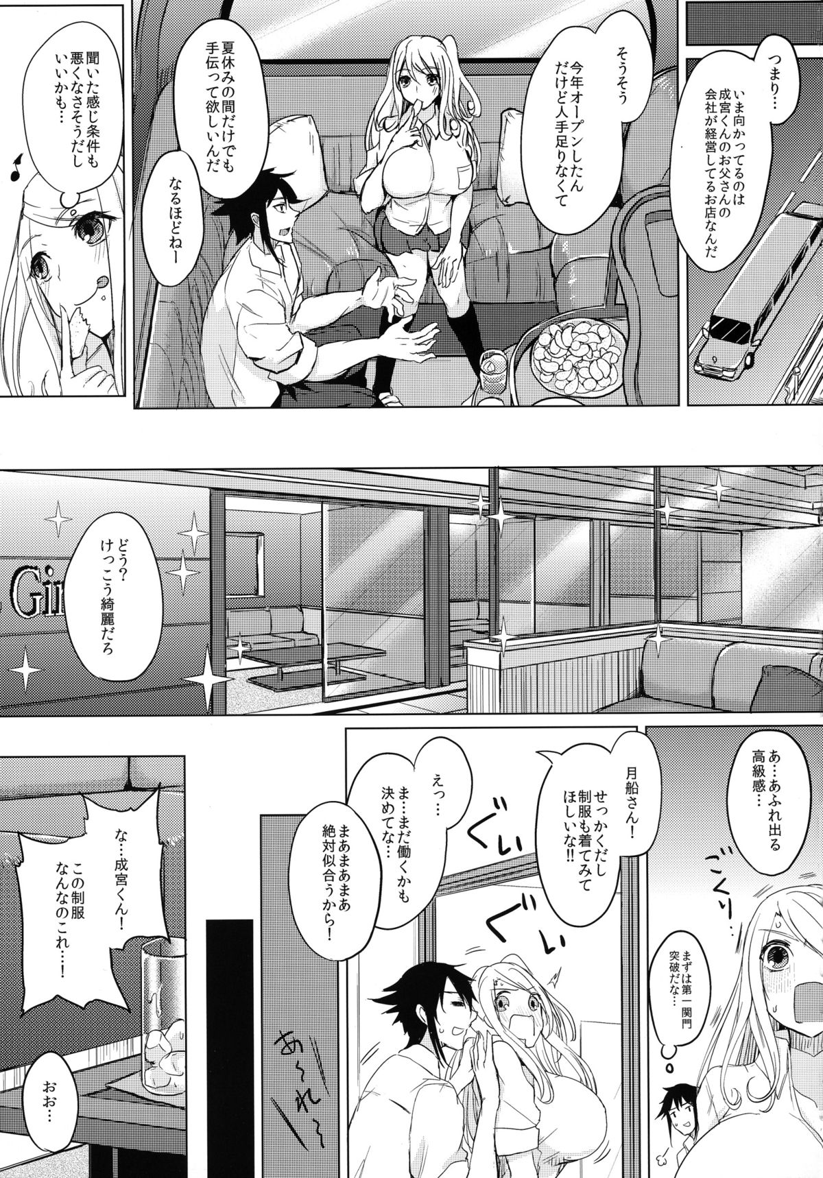 Hitonatsu no Liter Girl page 5 full