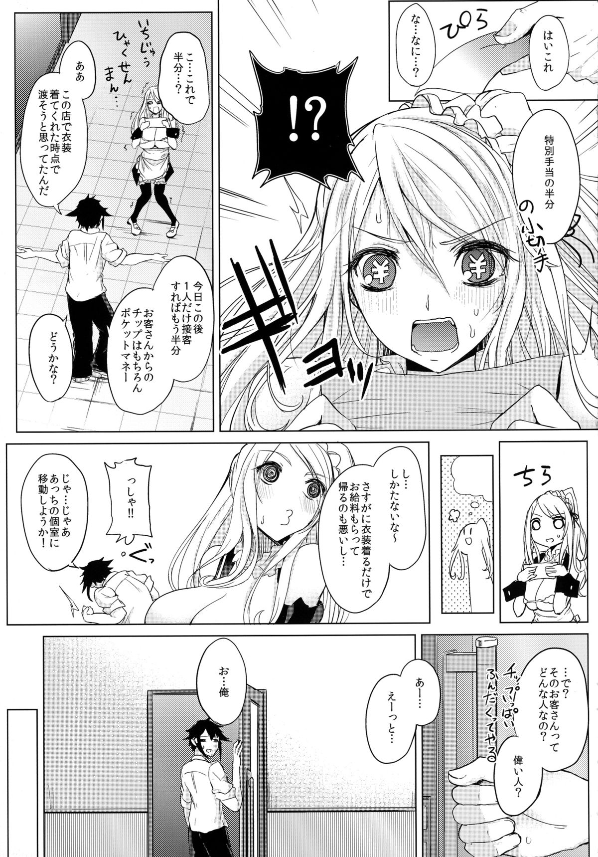 Hitonatsu no Liter Girl page 7 full