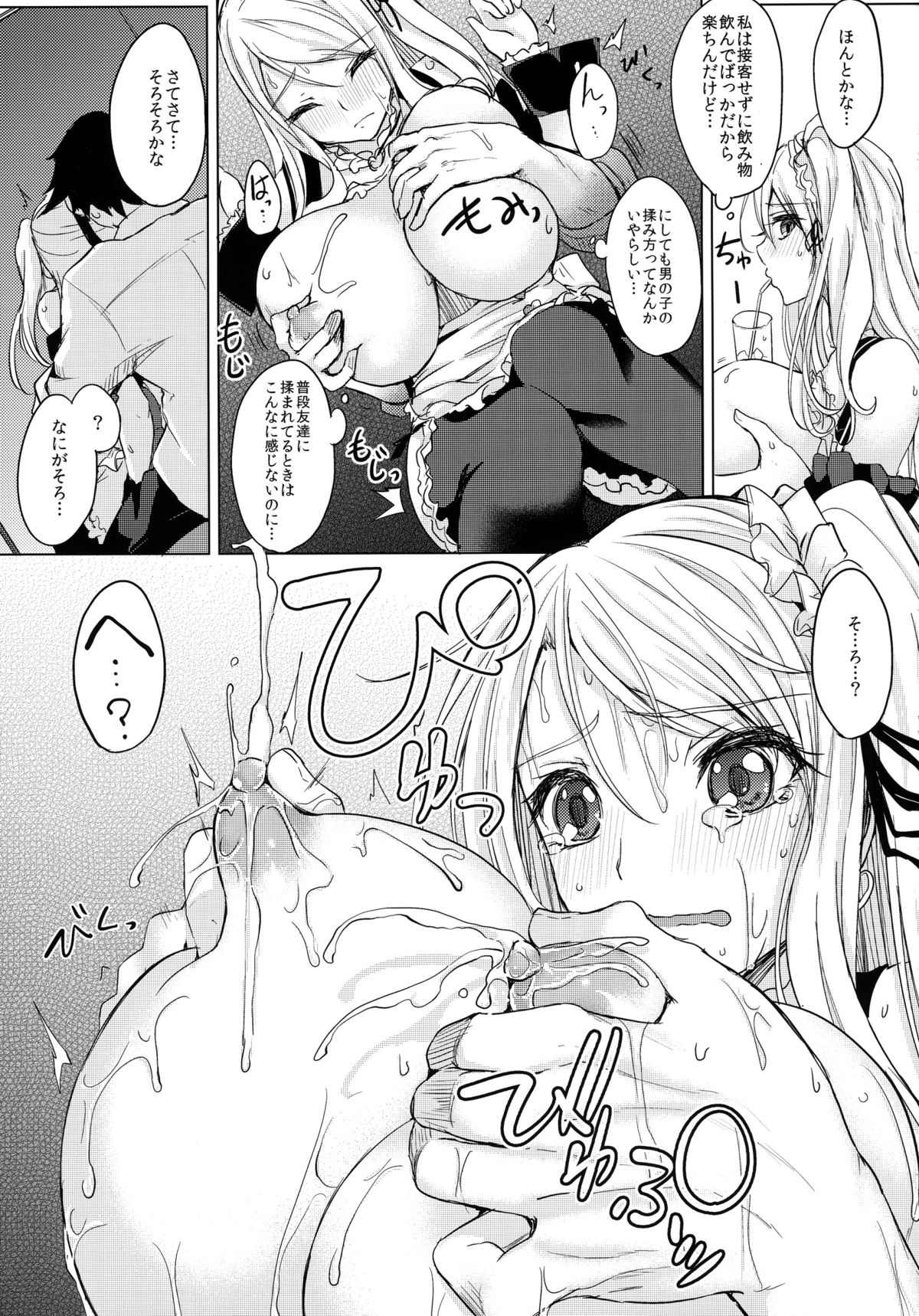 Hitonatsu no Liter Girl page 9 full