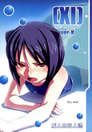 Kakko Elf ver-K cover