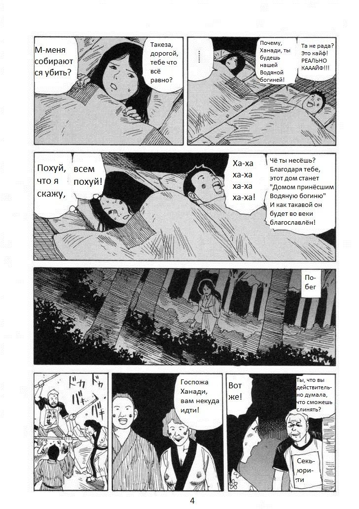 Suijin-sama Oshutsujin | Гонки утопленниц page 4 full