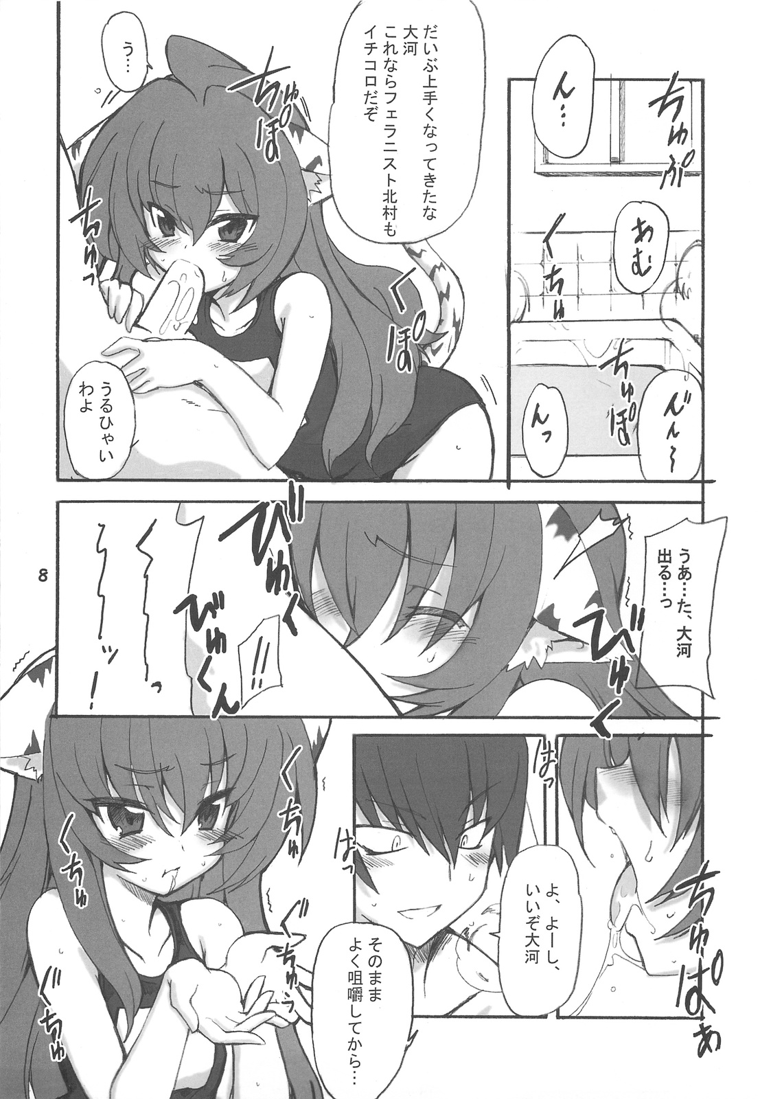 Doratora page 8 full