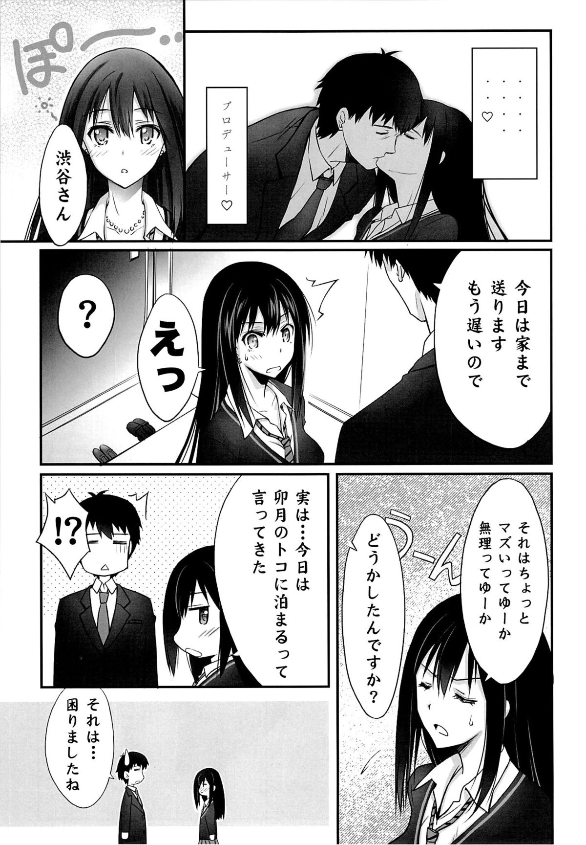 Suki da to Itte yo! page 10 full