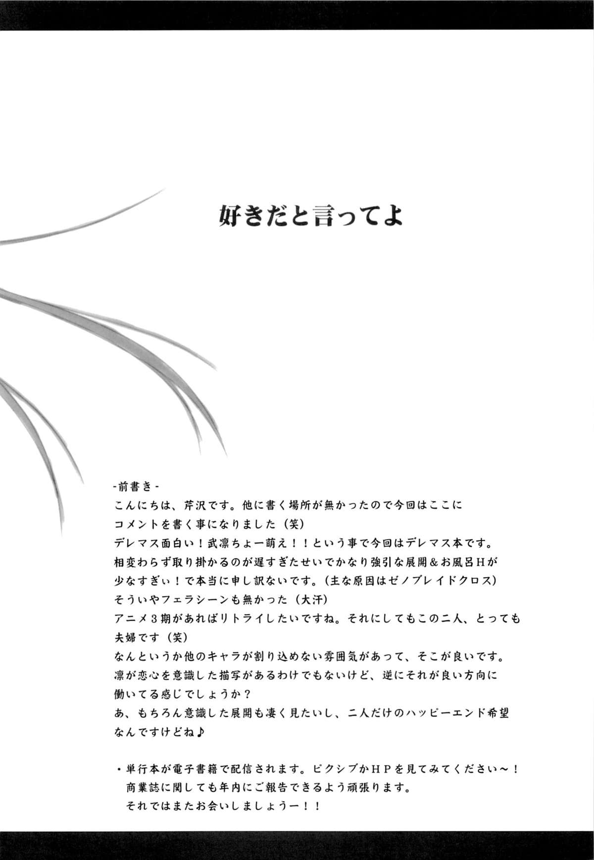 Suki da to Itte yo! page 3 full