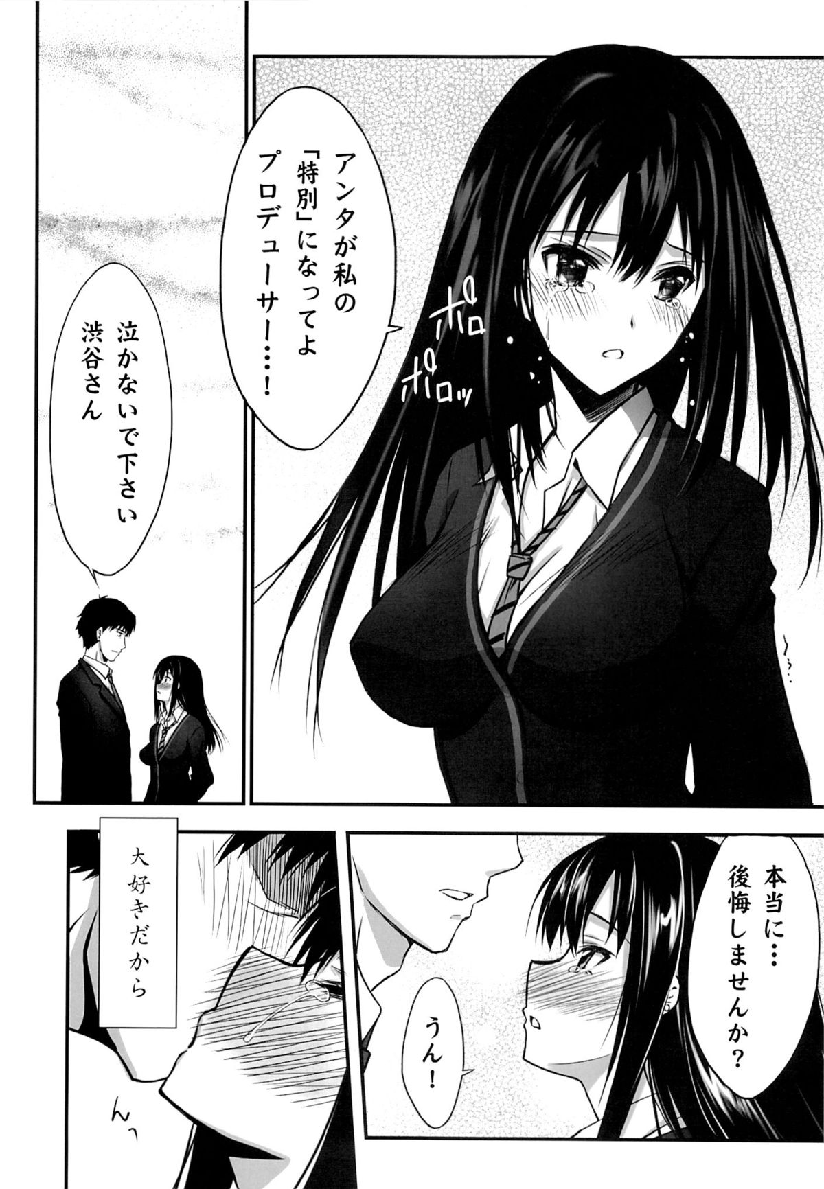 Suki da to Itte yo! page 9 full