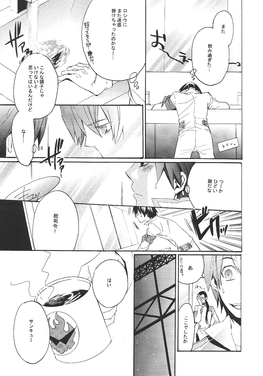 Ibara no Toge page 10 full