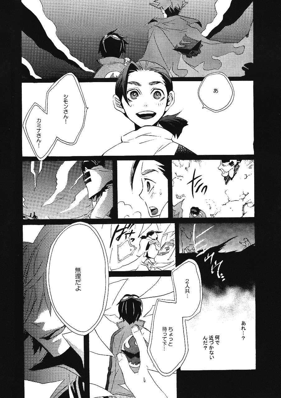 Ibara no Toge page 5 full