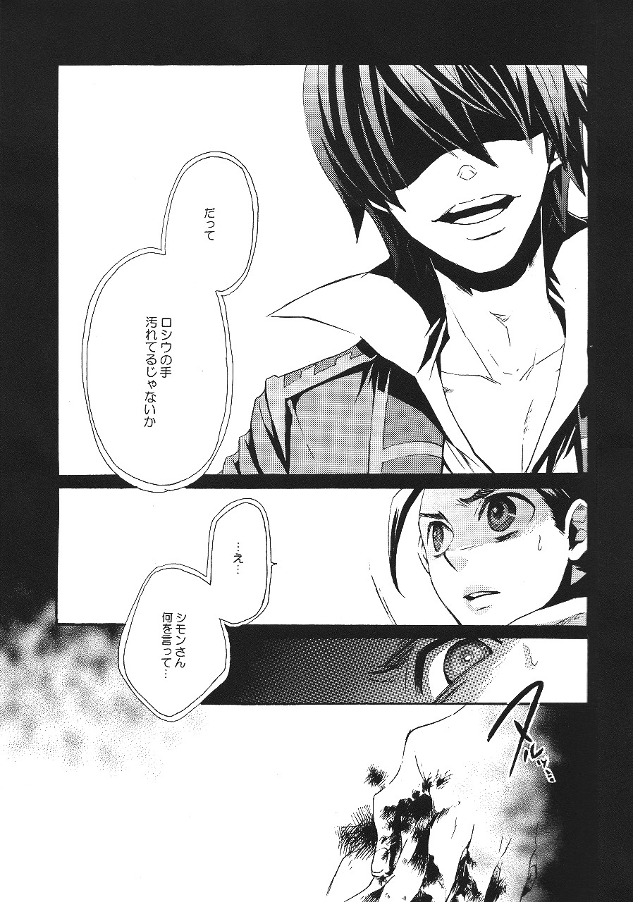 Ibara no Toge page 6 full