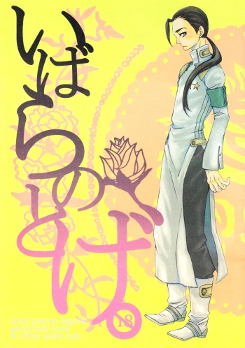 Ibara no Toge cover