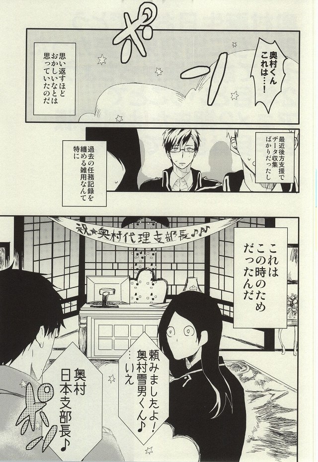 STRONGEST GUARDIANS page 2 full