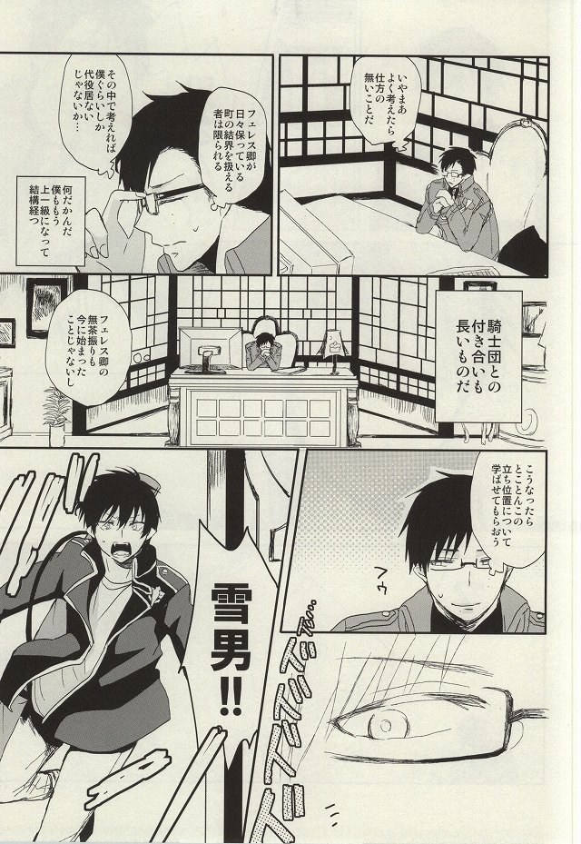 STRONGEST GUARDIANS page 4 full