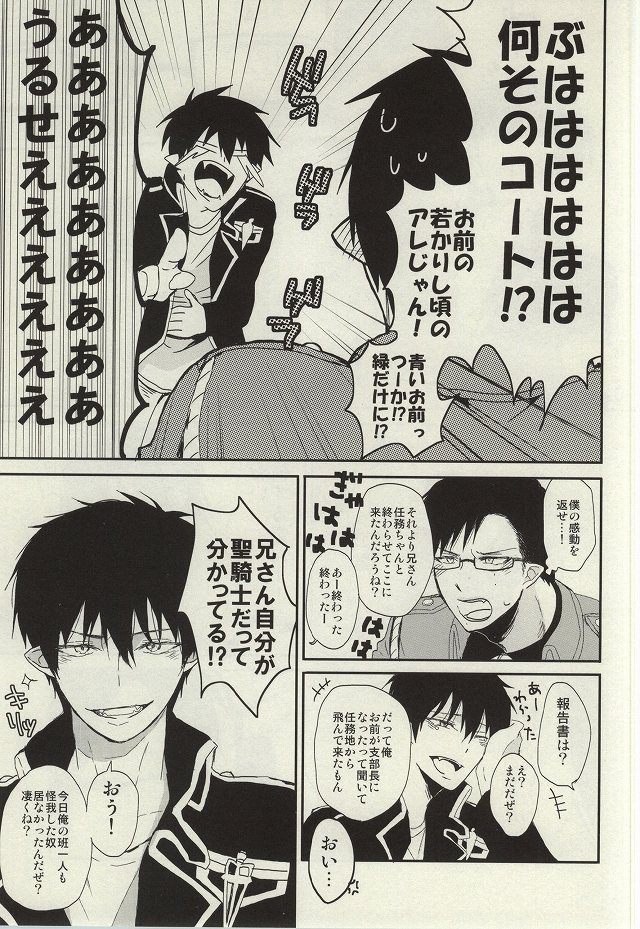 STRONGEST GUARDIANS page 6 full