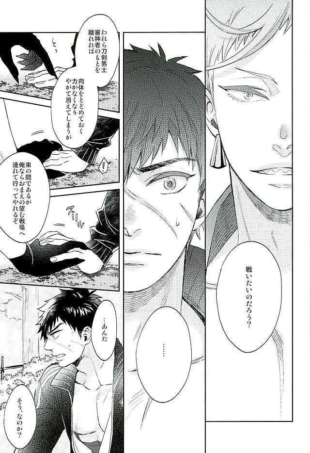 唯刀 下 page 10 full