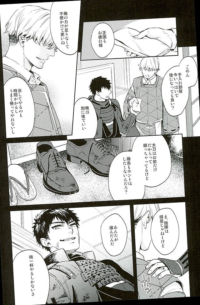 唯刀 下 page 3 full