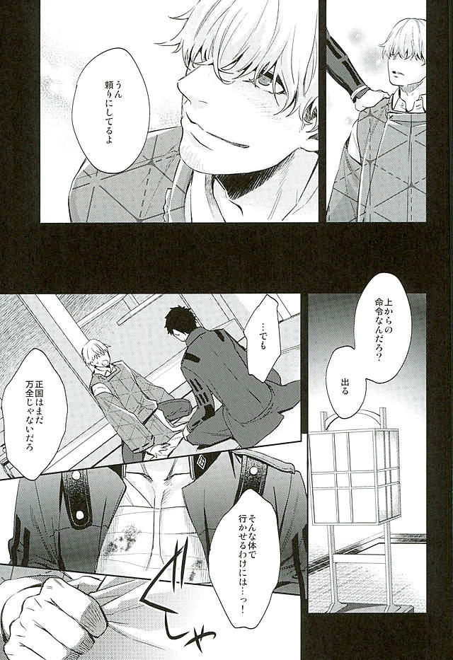 唯刀 下 page 4 full