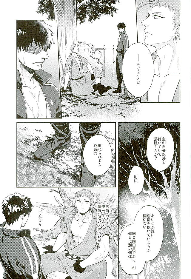 唯刀 下 page 8 full