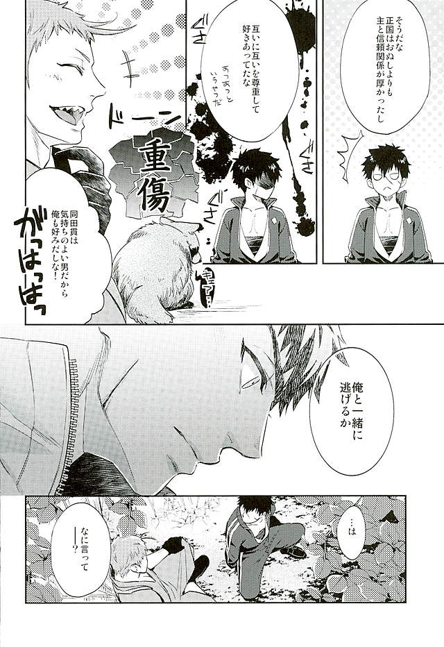 唯刀 下 page 9 full