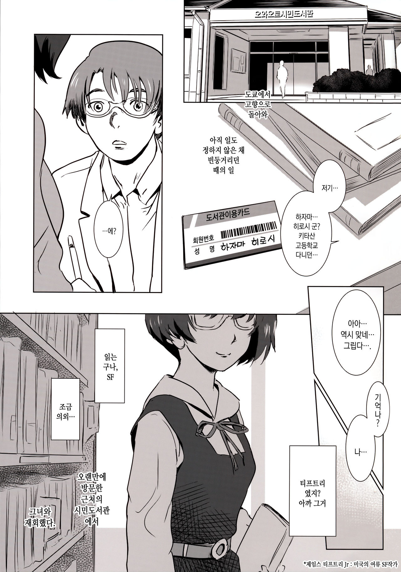 Story of the 'N' Situation - Situation#3 Mukasino Otoko page 3 full