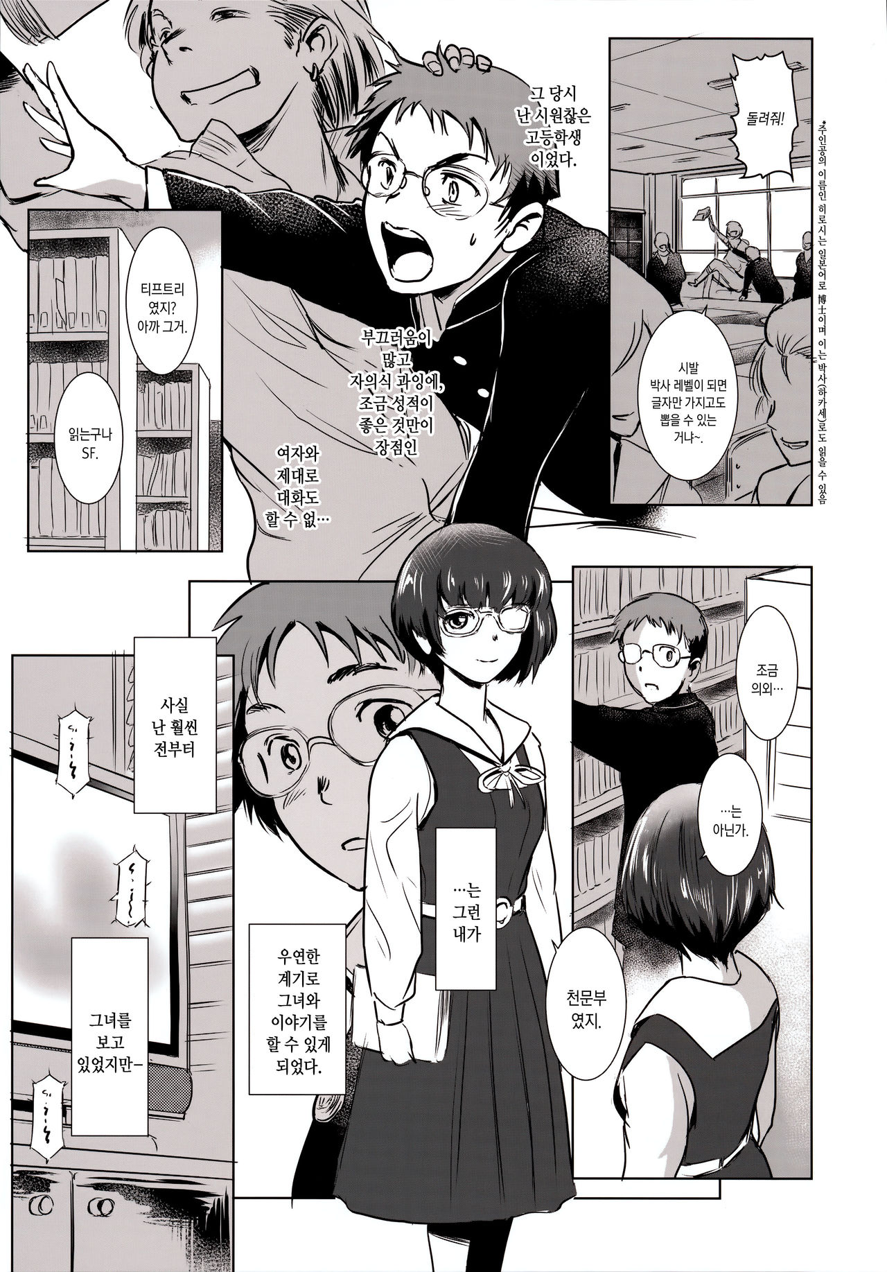 Story of the 'N' Situation - Situation#3 Mukasino Otoko page 7 full