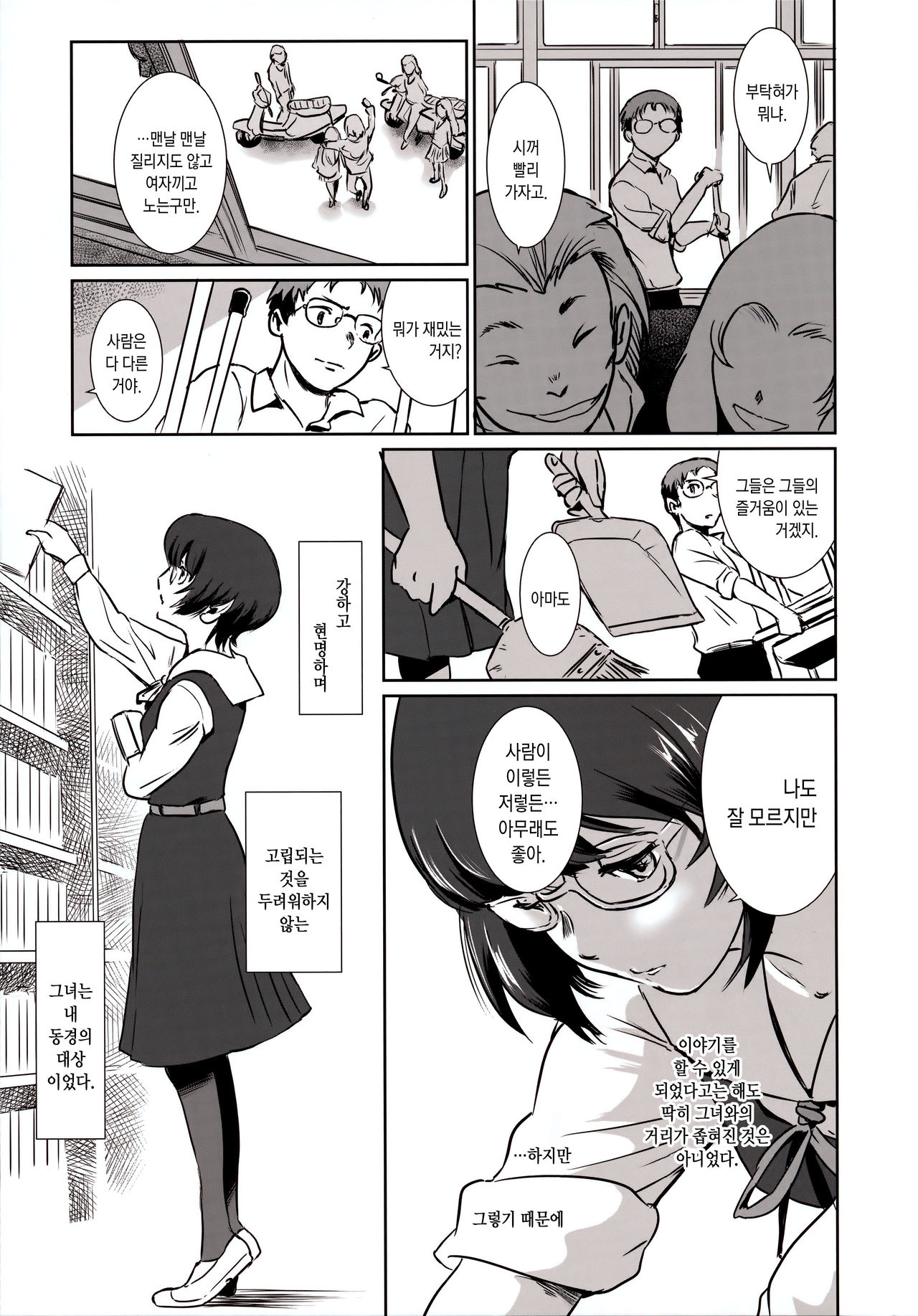 Story of the 'N' Situation - Situation#3 Mukasino Otoko page 9 full