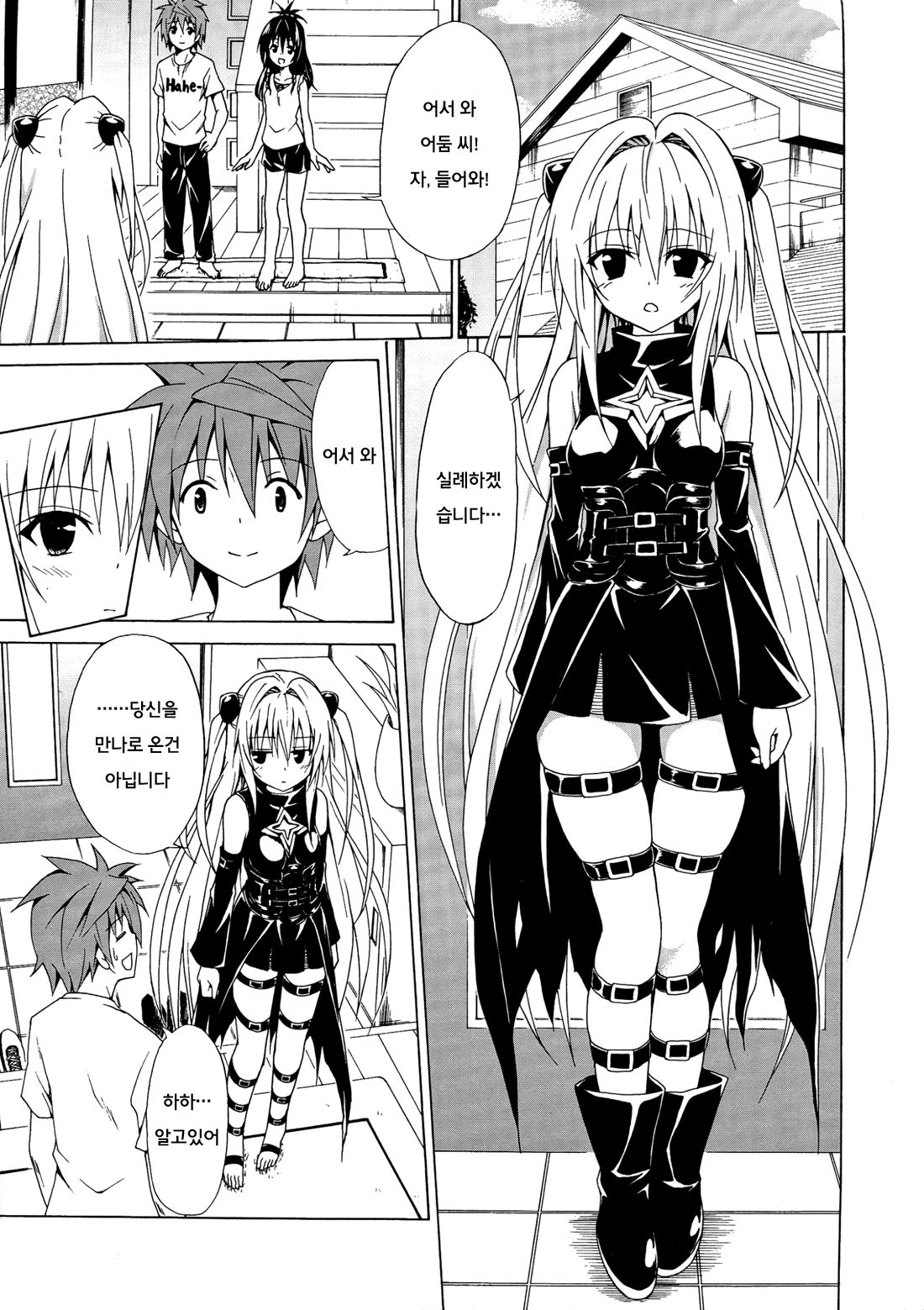 Yami Ochi Game page 2 full