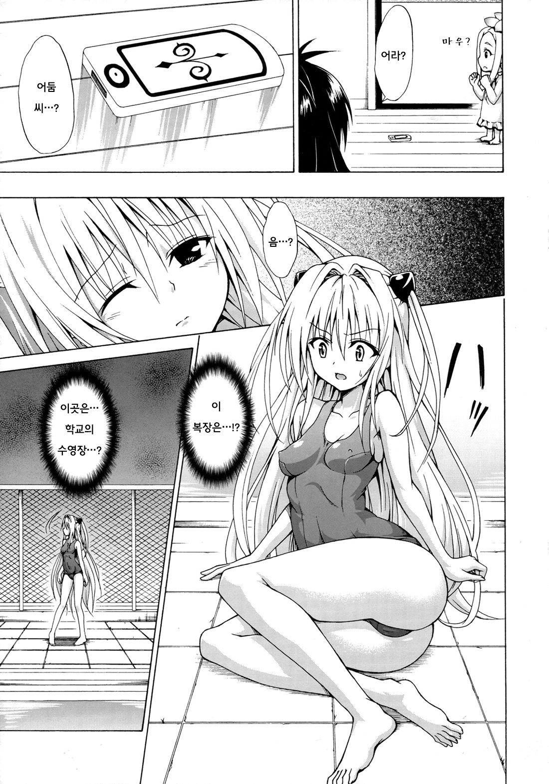 Yami Ochi Game page 4 full
