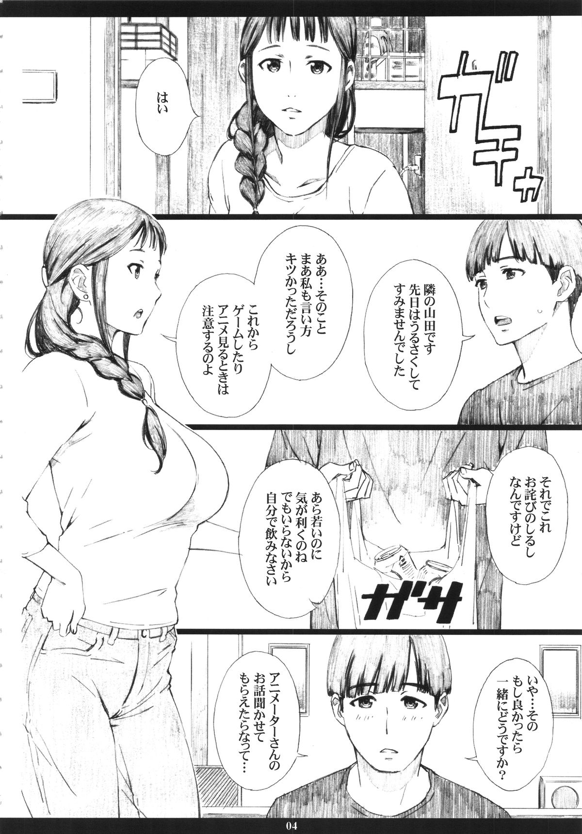 SEGAMISA-R18- page 3 full