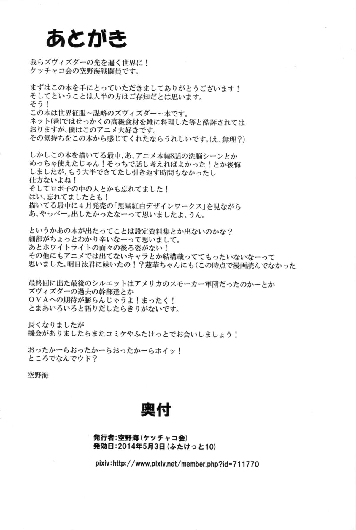 Shasei no Dopyudoba page 2 full