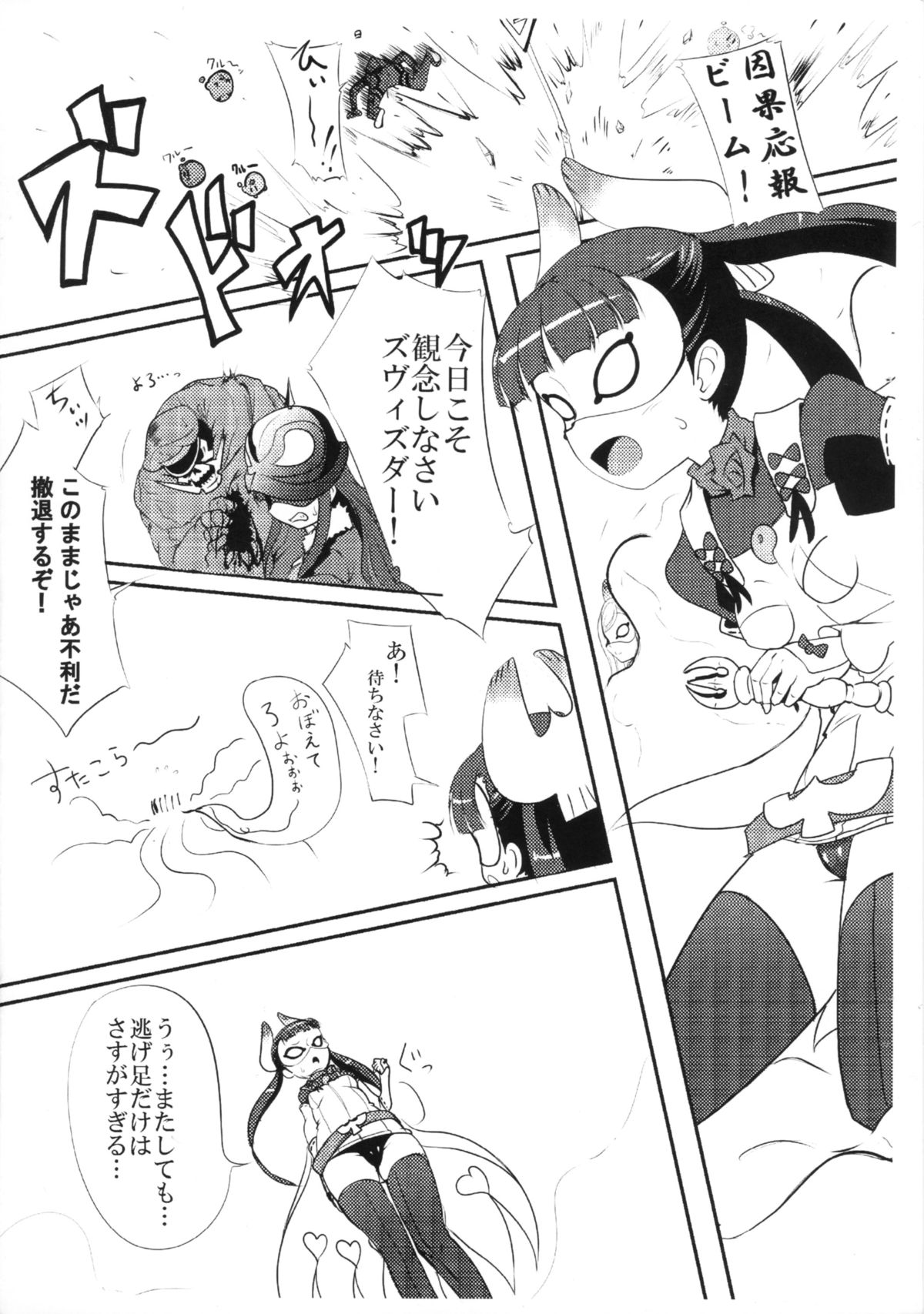 Shasei no Dopyudoba page 3 full